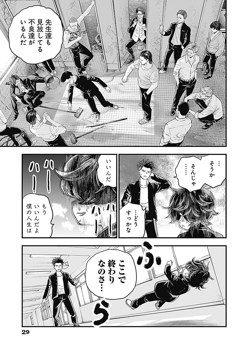 バグエゴ Chap 1.1 - Next Chap 2.1