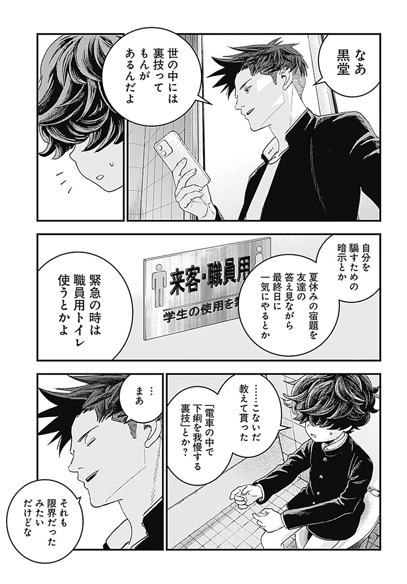 バグエゴ Chap 1.1 - Next Chap 2.1