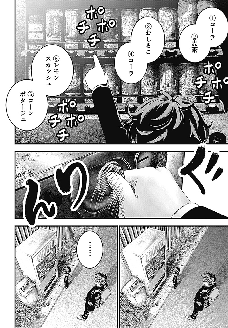 バグエゴ Chap 1 - Next Chap 2