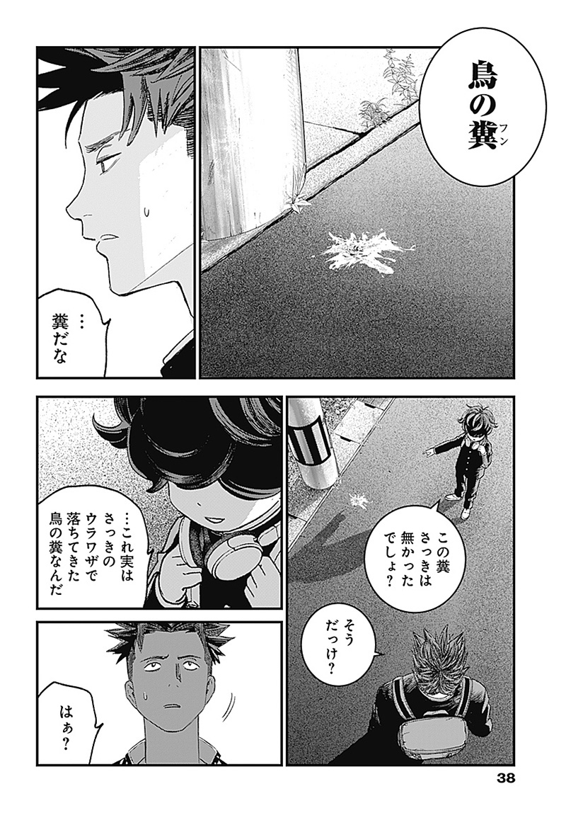 バグエゴ Chap 1 - Next Chap 2