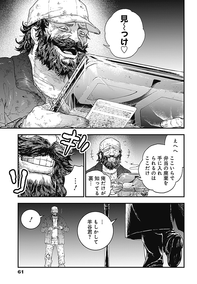 バグエゴ Chap 1 - Next Chap 2