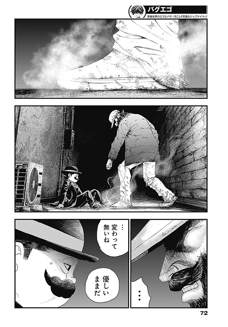 バグエゴ Chap 1 - Next Chap 2