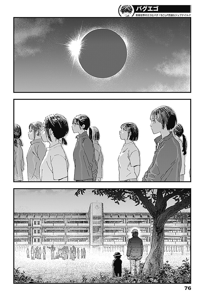 バグエゴ Chap 1 - Next Chap 2