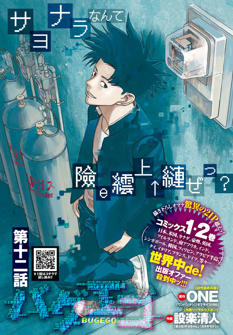 バグエゴ Chap 12 - Next Chap 13