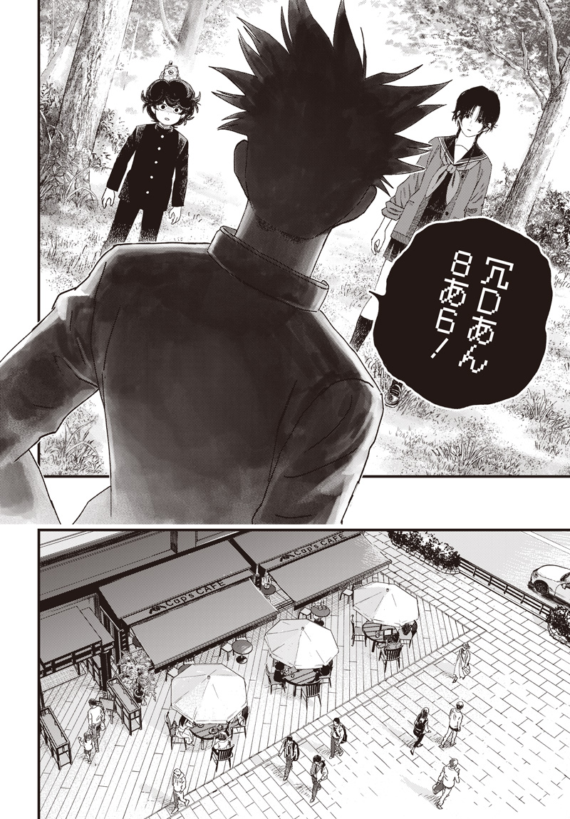 バグエゴ Chap 12 - Next Chap 13