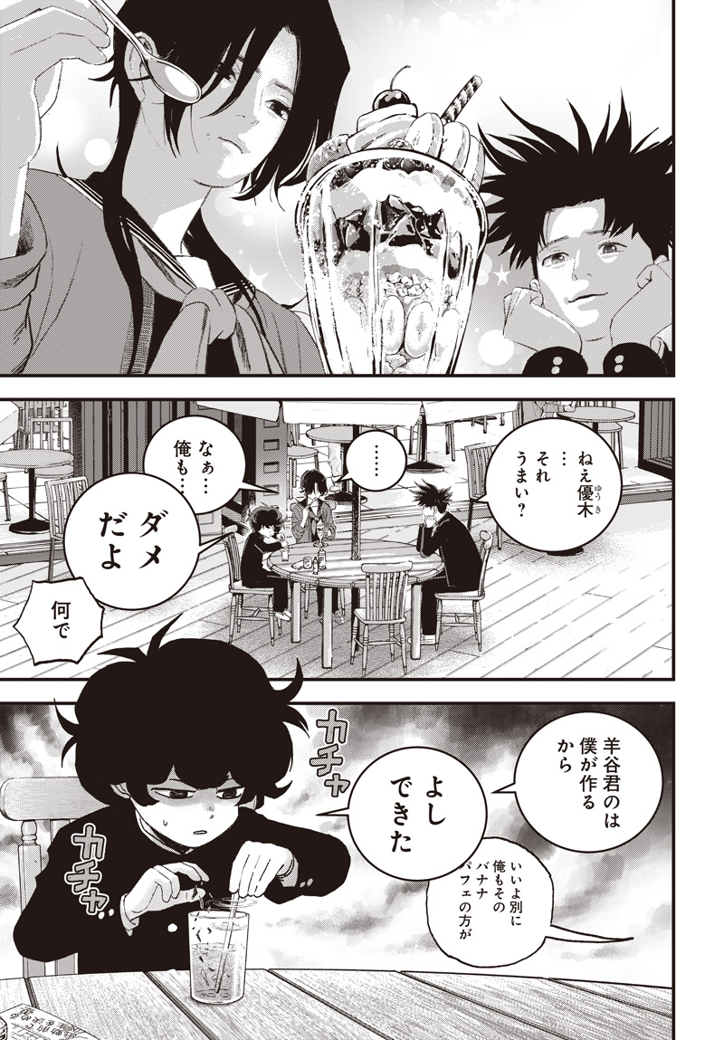 バグエゴ Chap 12 - Next Chap 13
