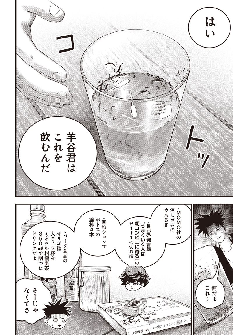 バグエゴ Chap 12 - Next Chap 13