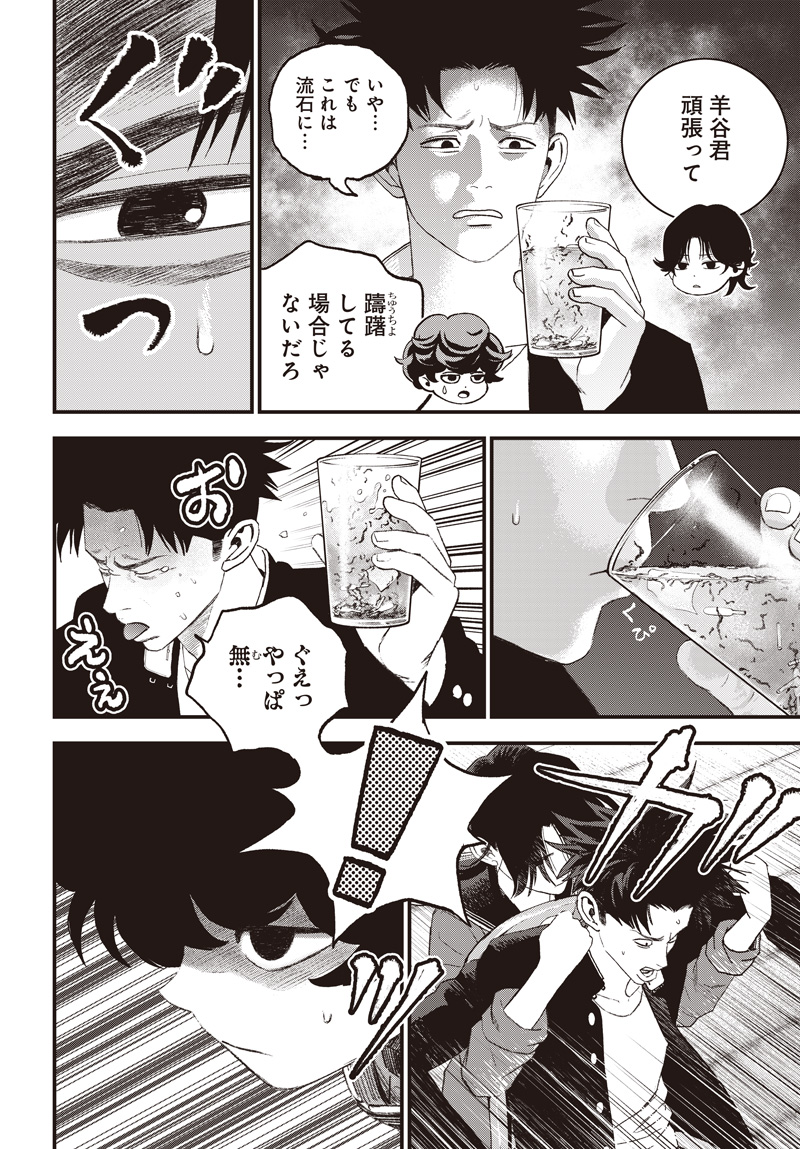 バグエゴ Chap 12 - Next Chap 13