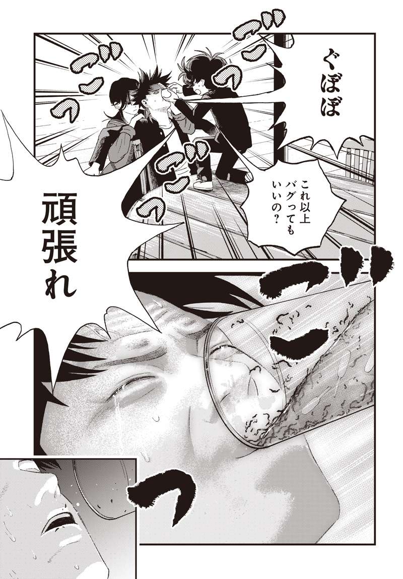 バグエゴ Chap 12 - Next Chap 13