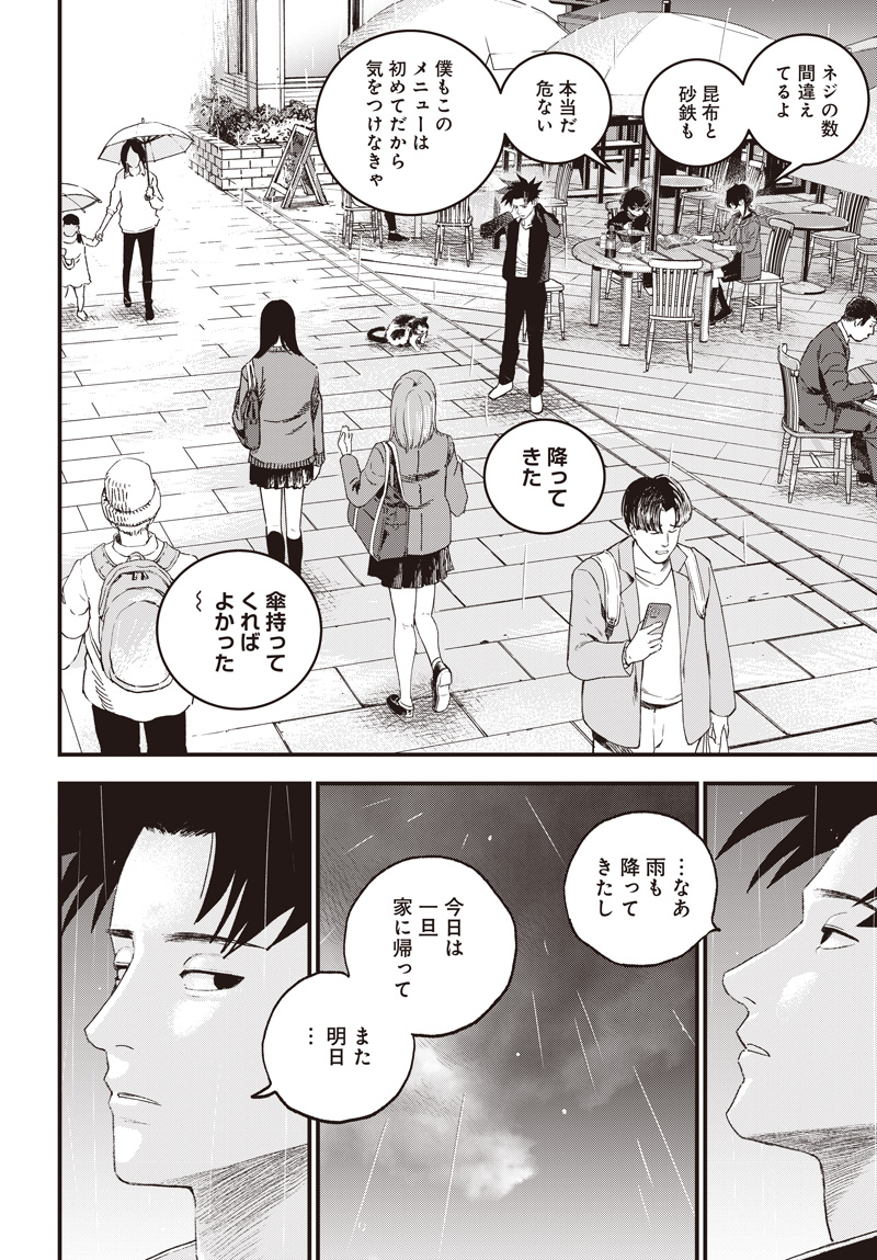 バグエゴ Chap 12 - Next Chap 13