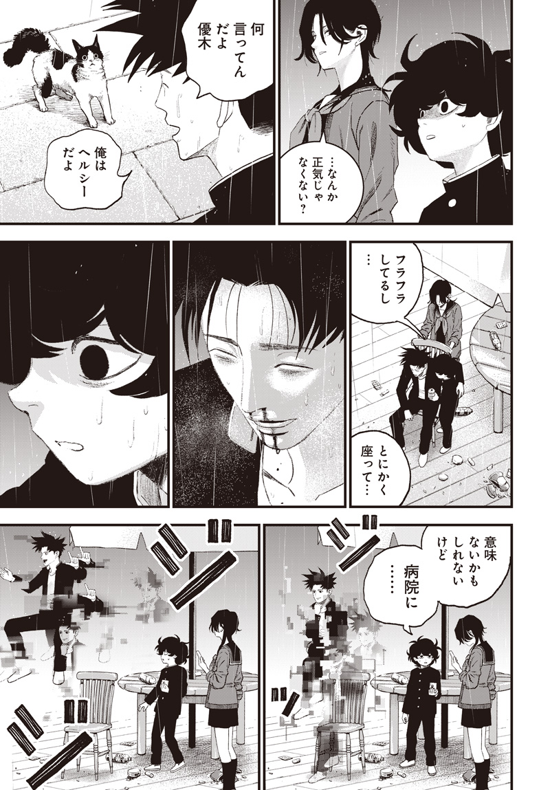 バグエゴ Chap 12 - Next Chap 13