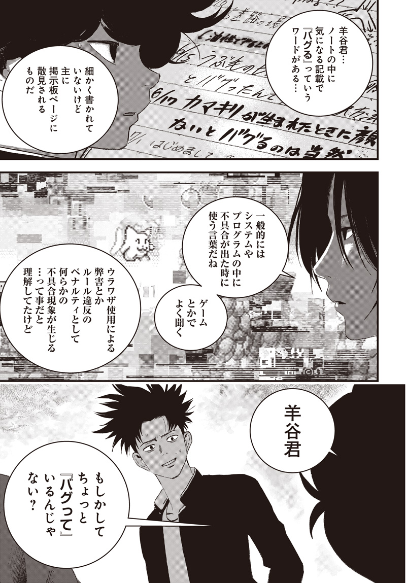 バグエゴ Chap 12 - Next Chap 13