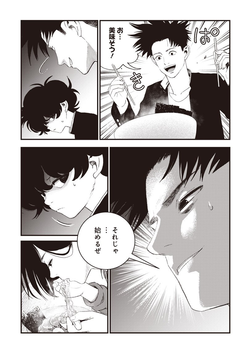 Bug Ego - Chapter 14 - Page 15