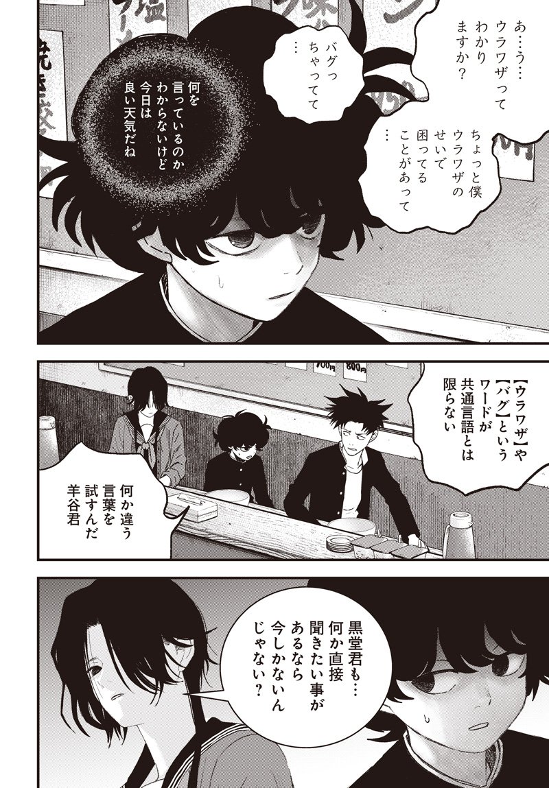 Bug Ego - Chapter 14 - Page 26