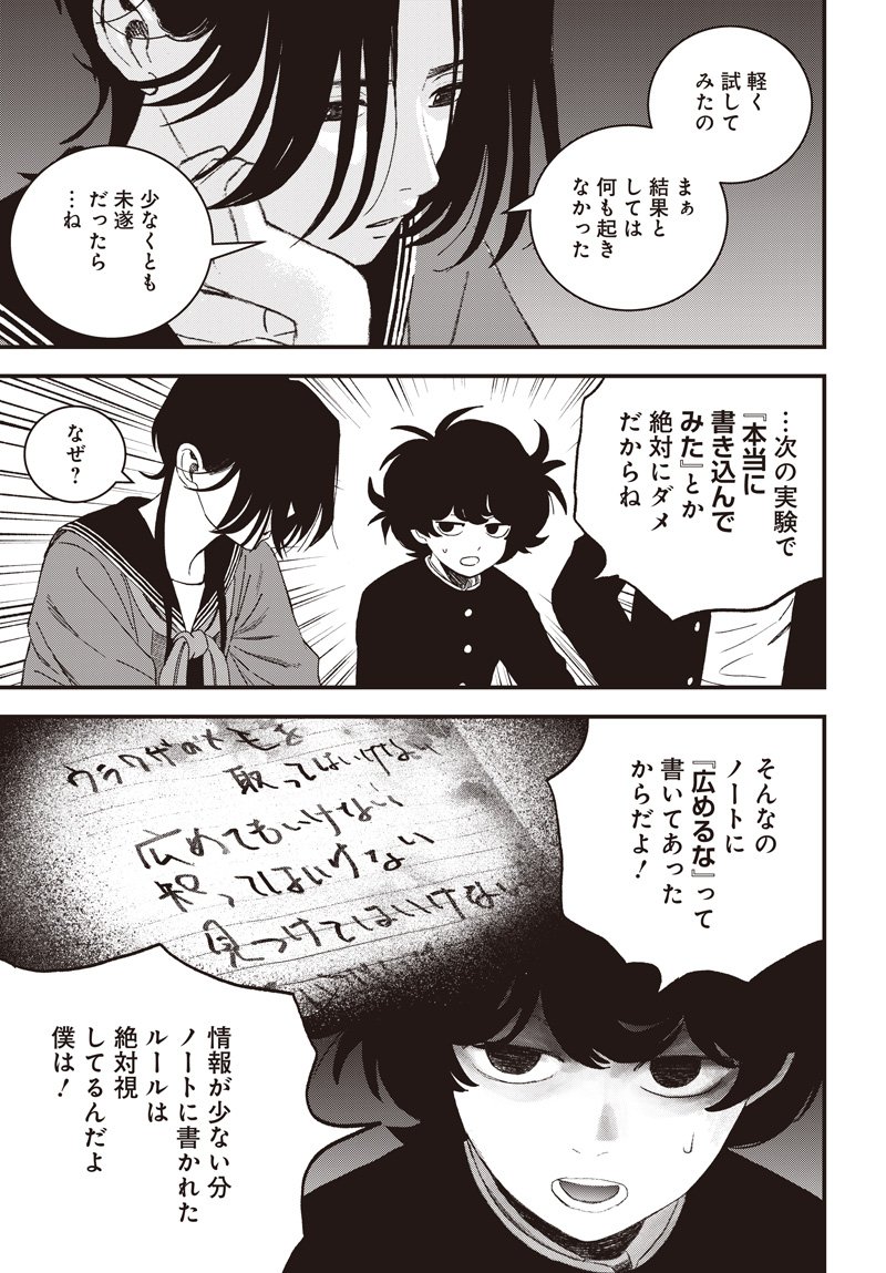 Bug Ego - Chapter 14 - Page 7