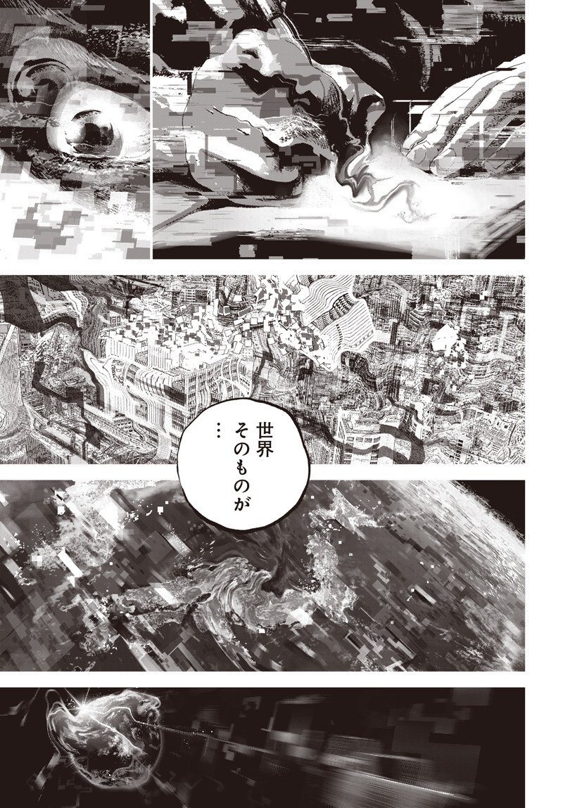 Bug Ego - Chapter 14 - Page 9