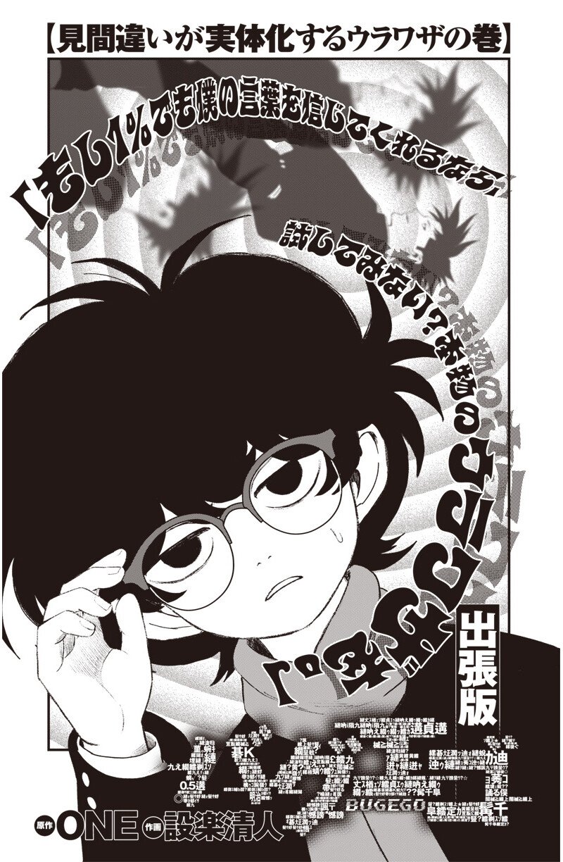 Bug Ego - Chapter 15 - Page 1