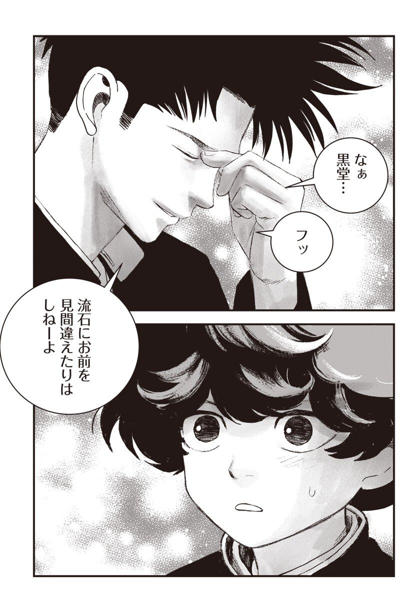 Bug Ego - Chapter 15 - Page 15