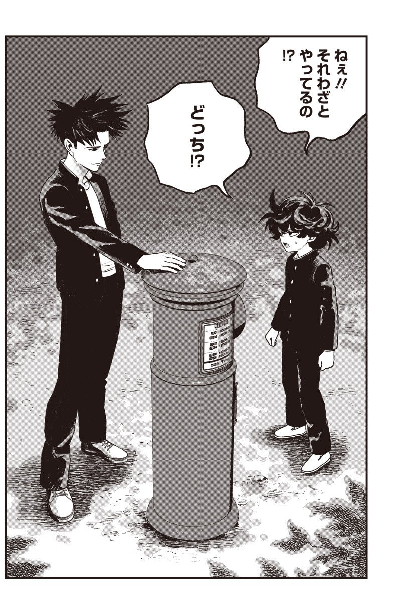 Bug Ego - Chapter 15 - Page 16