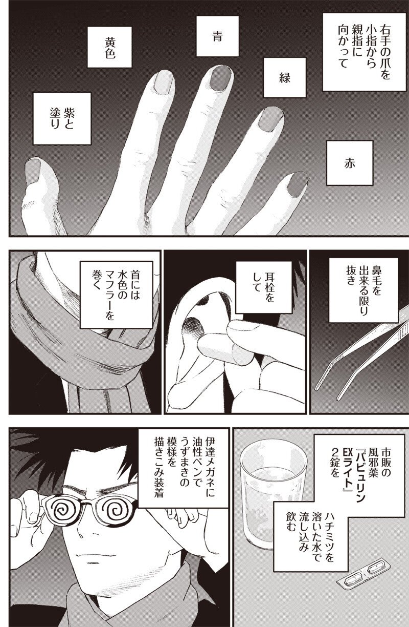 Bug Ego - Chapter 15 - Page 2