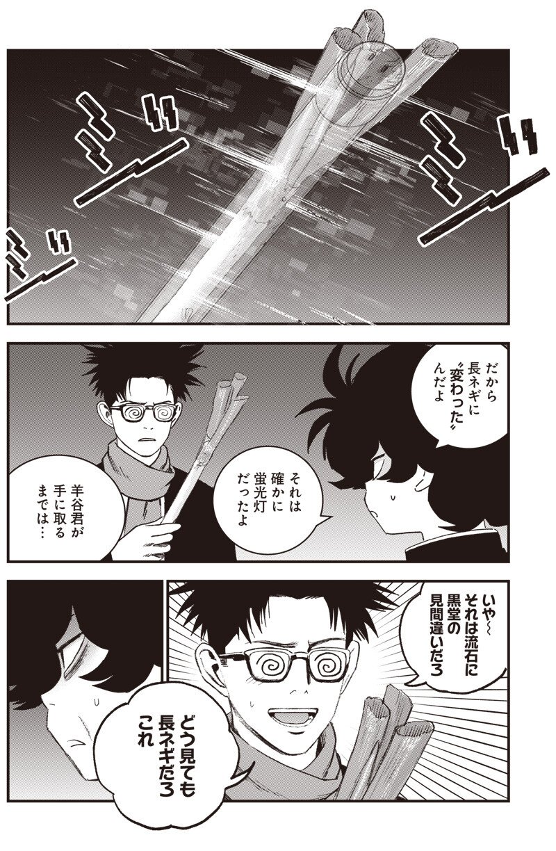 Bug Ego - Chapter 15 - Page 4