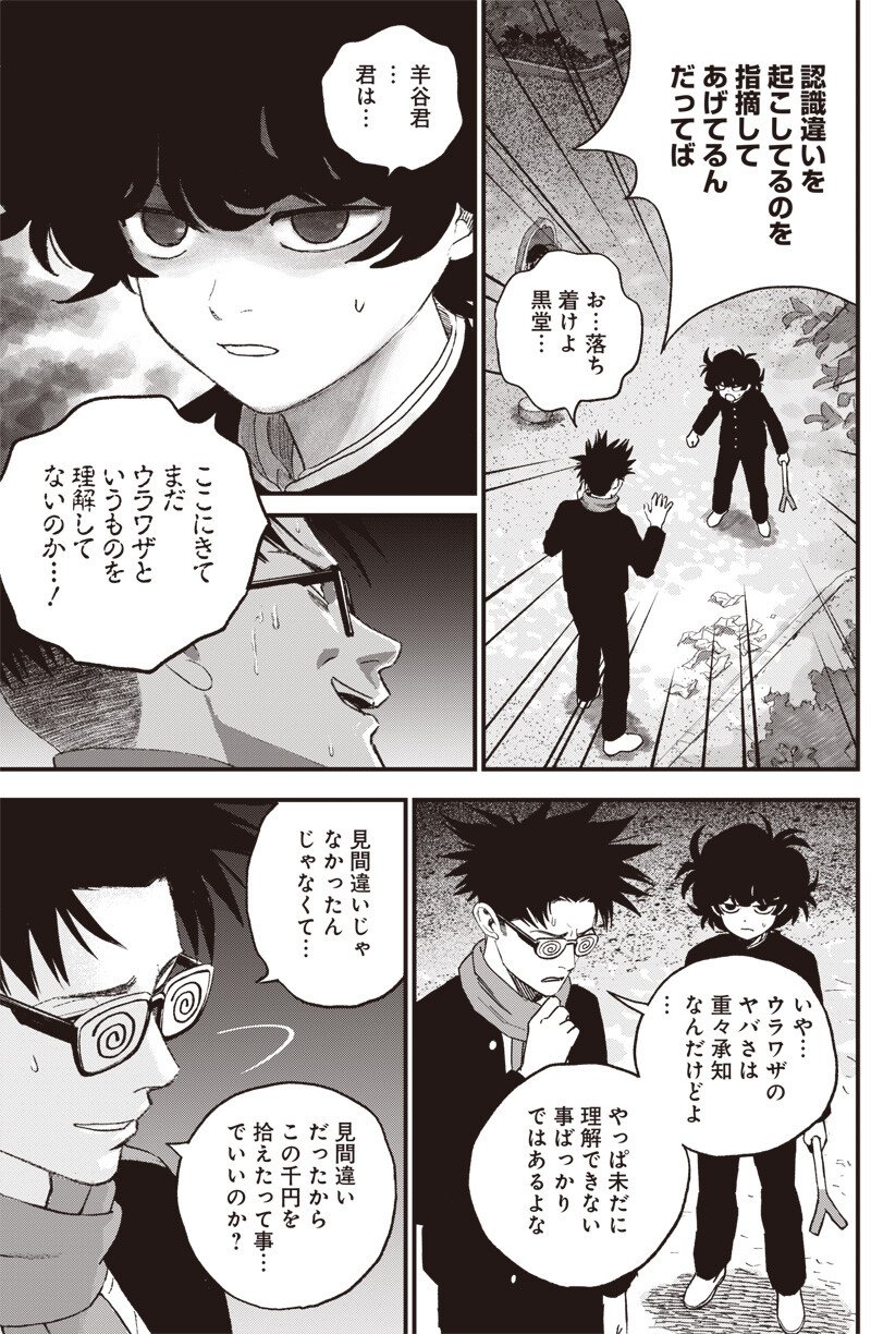 Bug Ego - Chapter 15 - Page 7