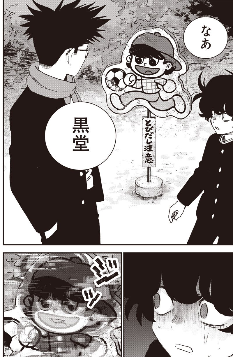 Bug Ego - Chapter 15 - Page 8