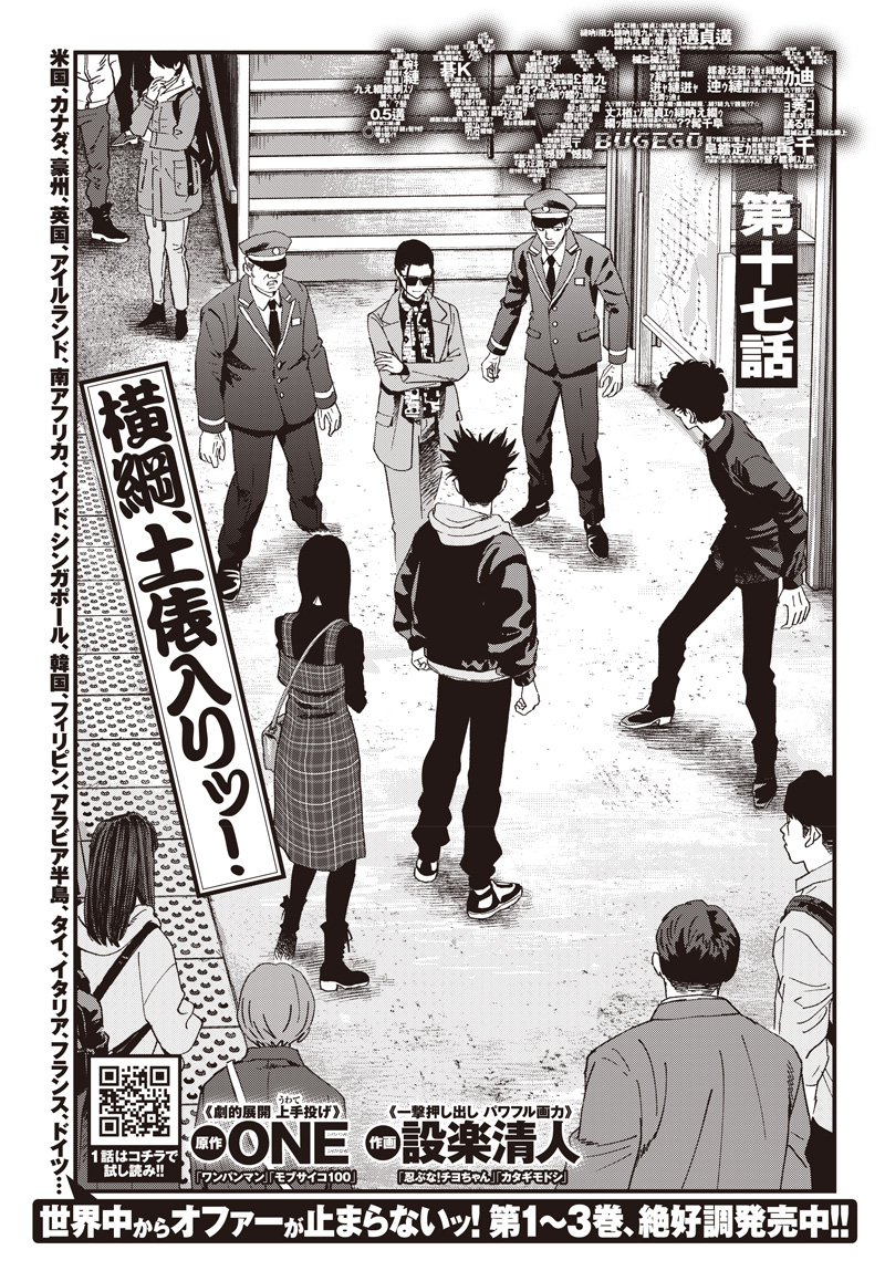 バグエゴ Chap 17 - Next Chap 18