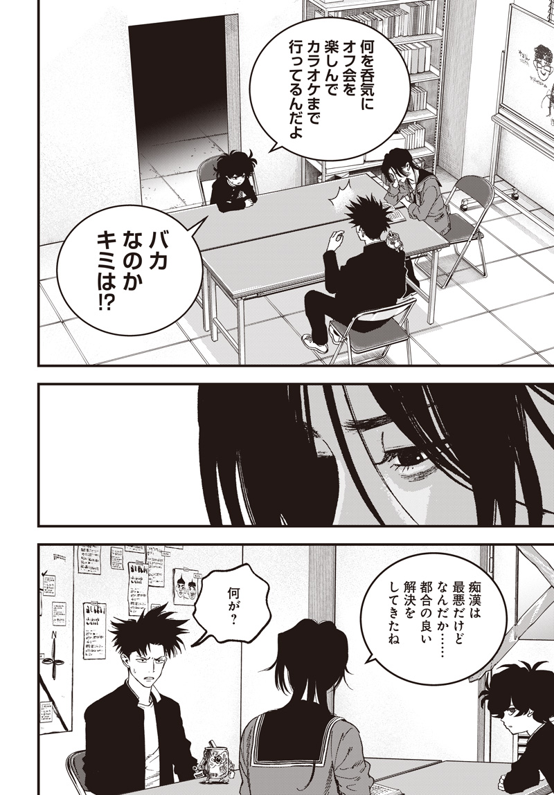 バグエゴ Chap 17 - Next Chap 18