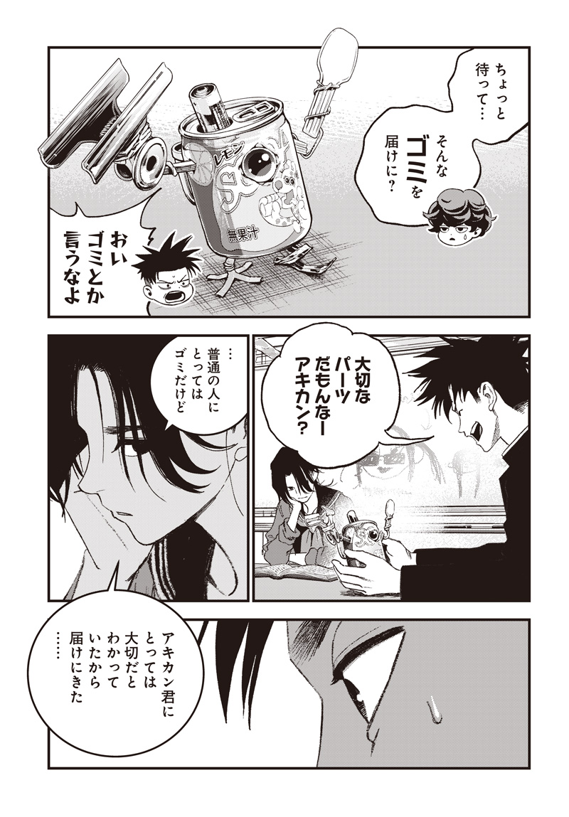 バグエゴ Chap 17 - Next Chap 18
