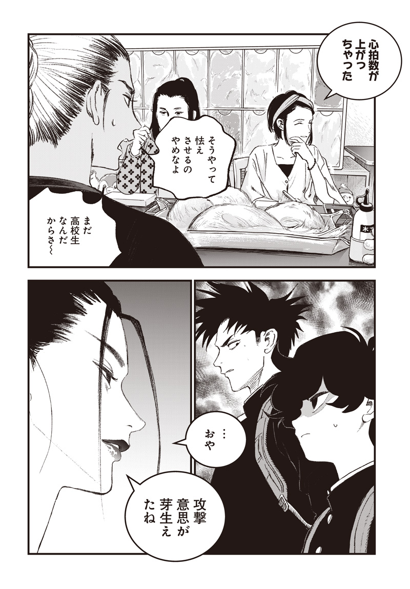 バグエゴ Chap 17 - Next Chap 18