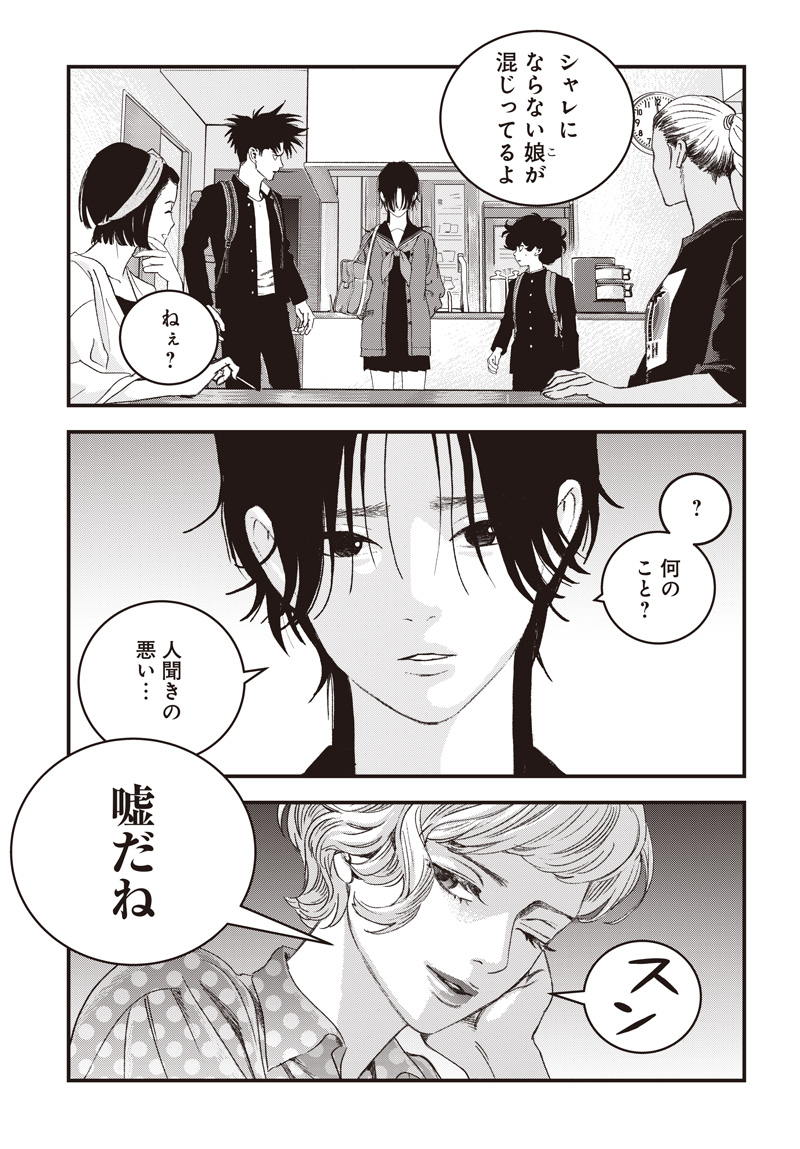 バグエゴ Chap 17 - Next Chap 18