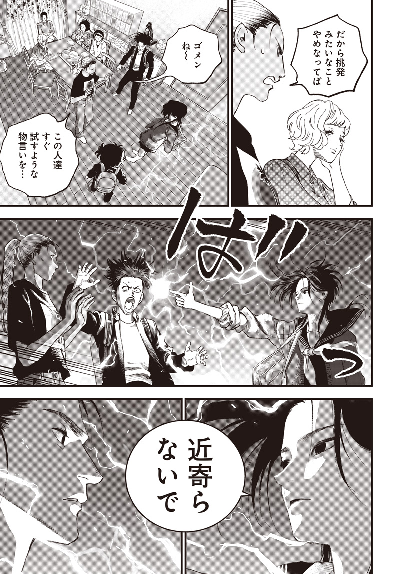 バグエゴ Chap 17 - Next Chap 18