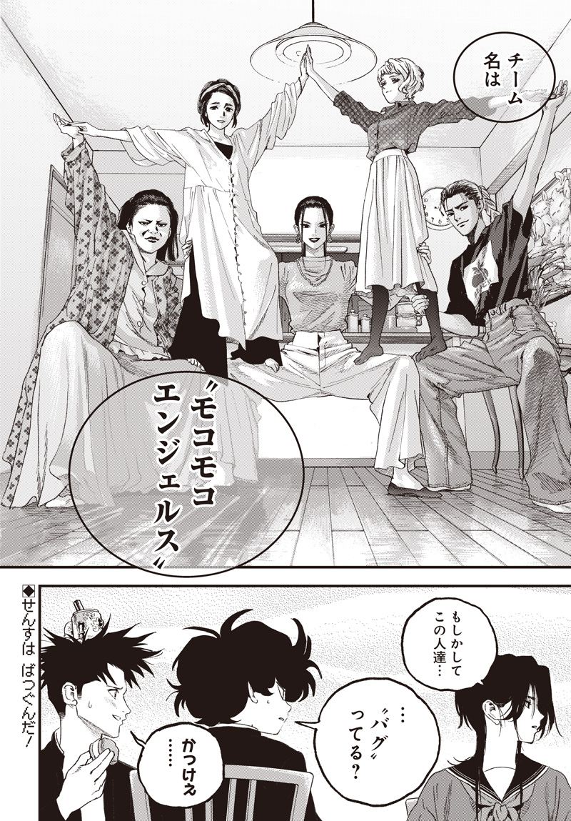 バグエゴ Chap 17 - Next Chap 18