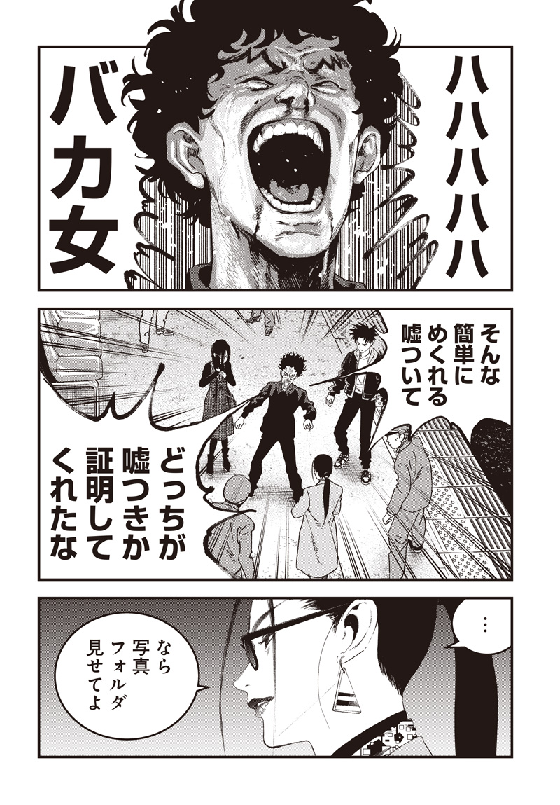 バグエゴ Chap 17 - Next Chap 18