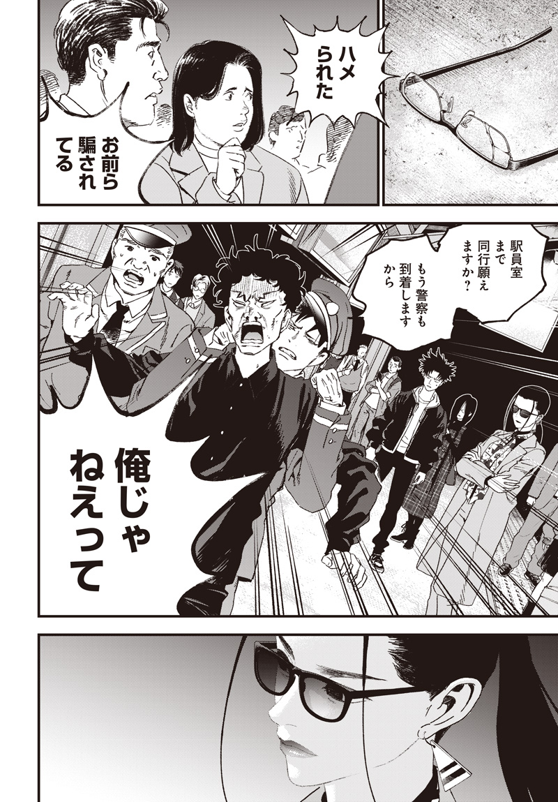 バグエゴ Chap 17 - Next Chap 18