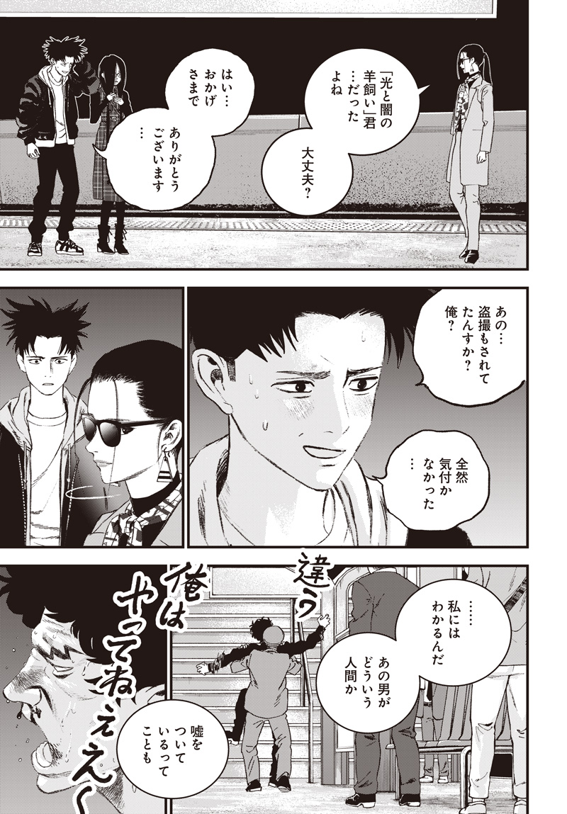 バグエゴ Chap 17 - Next Chap 18