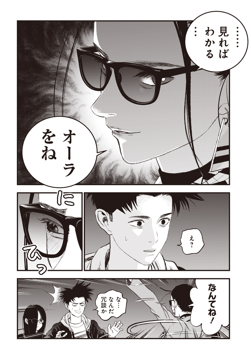 バグエゴ Chap 17 - Next Chap 18