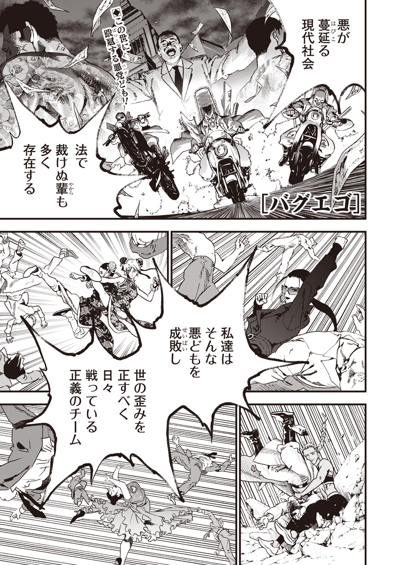 Bug Ego - Chapter 18 - Page 1