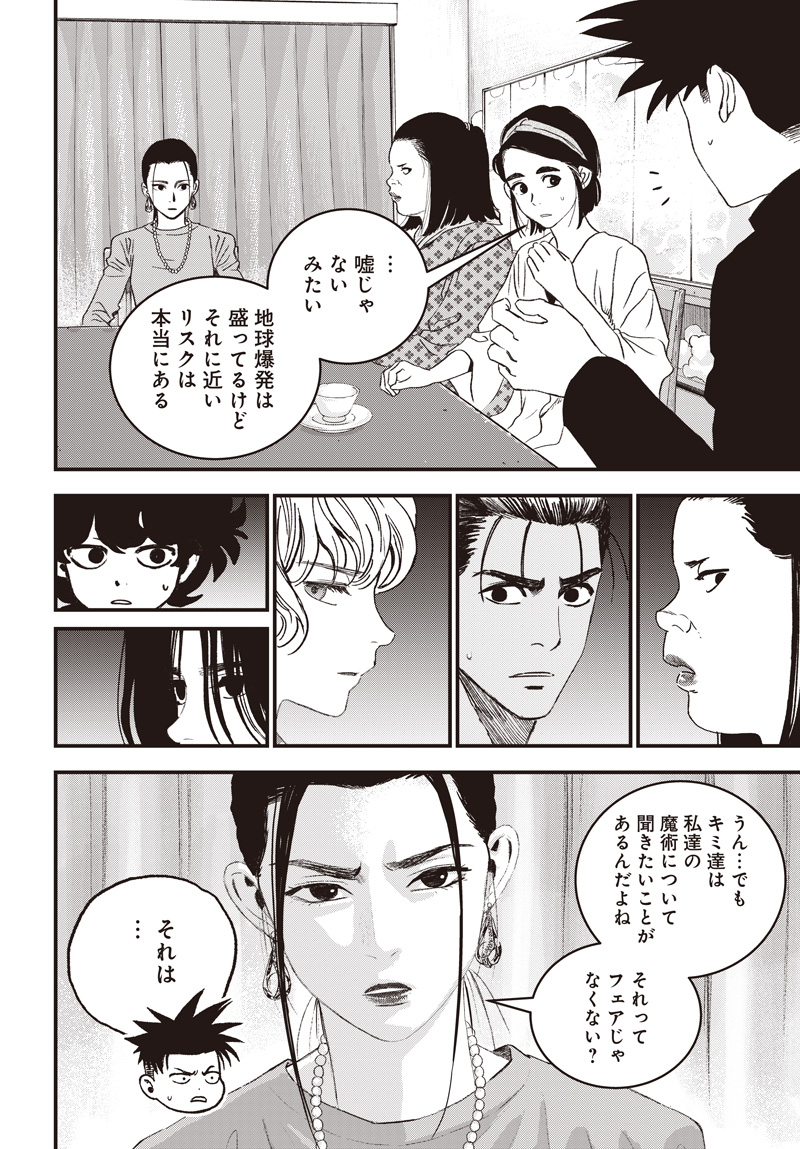 Bug Ego - Chapter 18 - Page 10