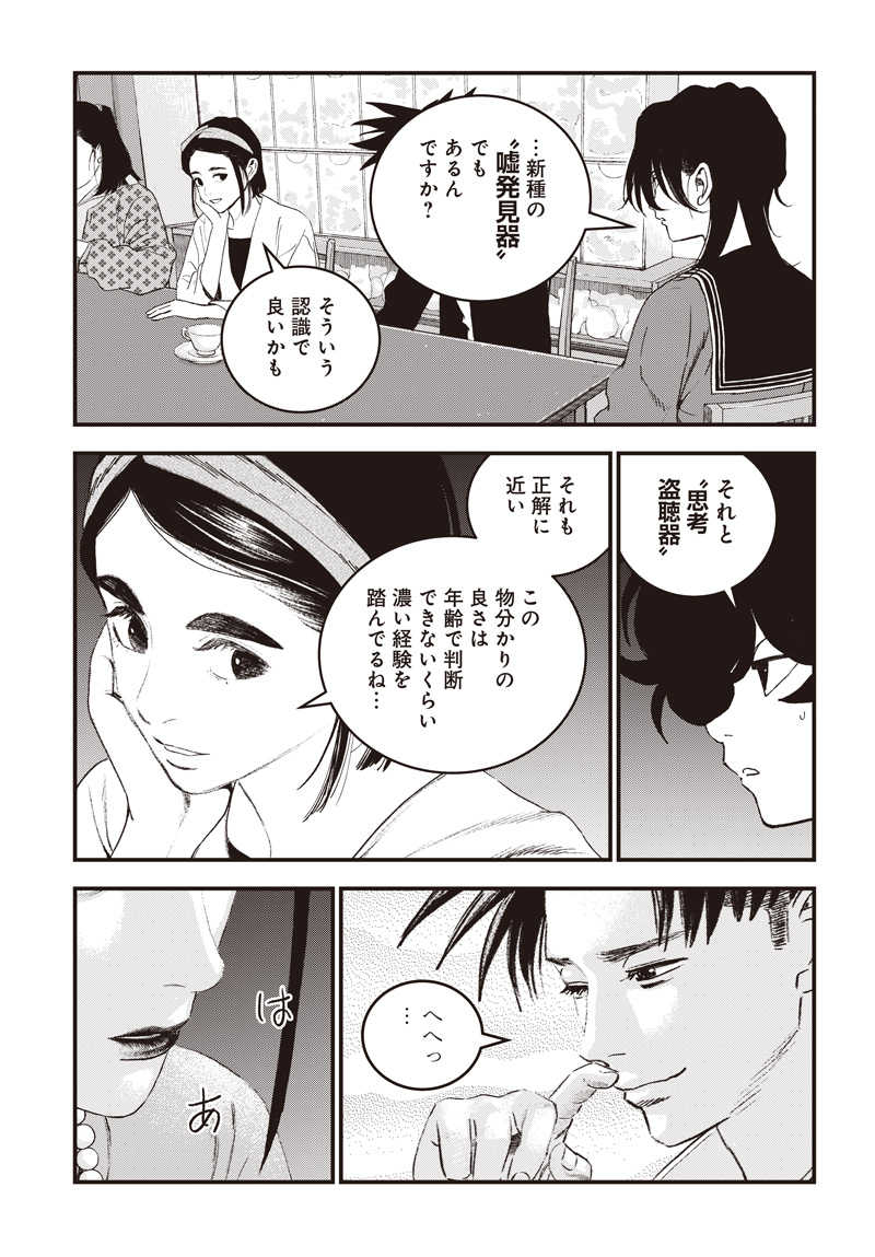 Bug Ego - Chapter 18 - Page 11