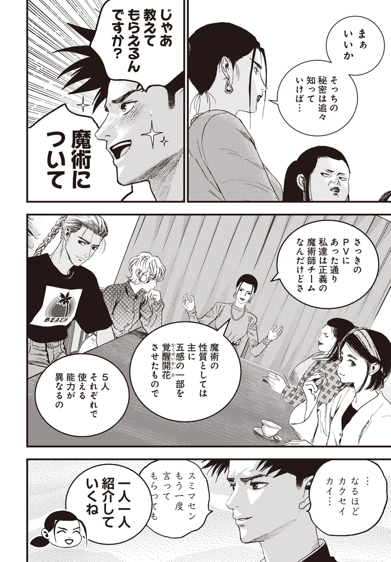 Bug Ego - Chapter 18 - Page 12