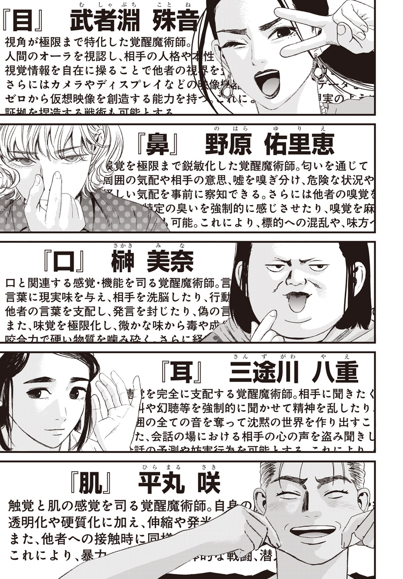 Bug Ego - Chapter 18 - Page 13