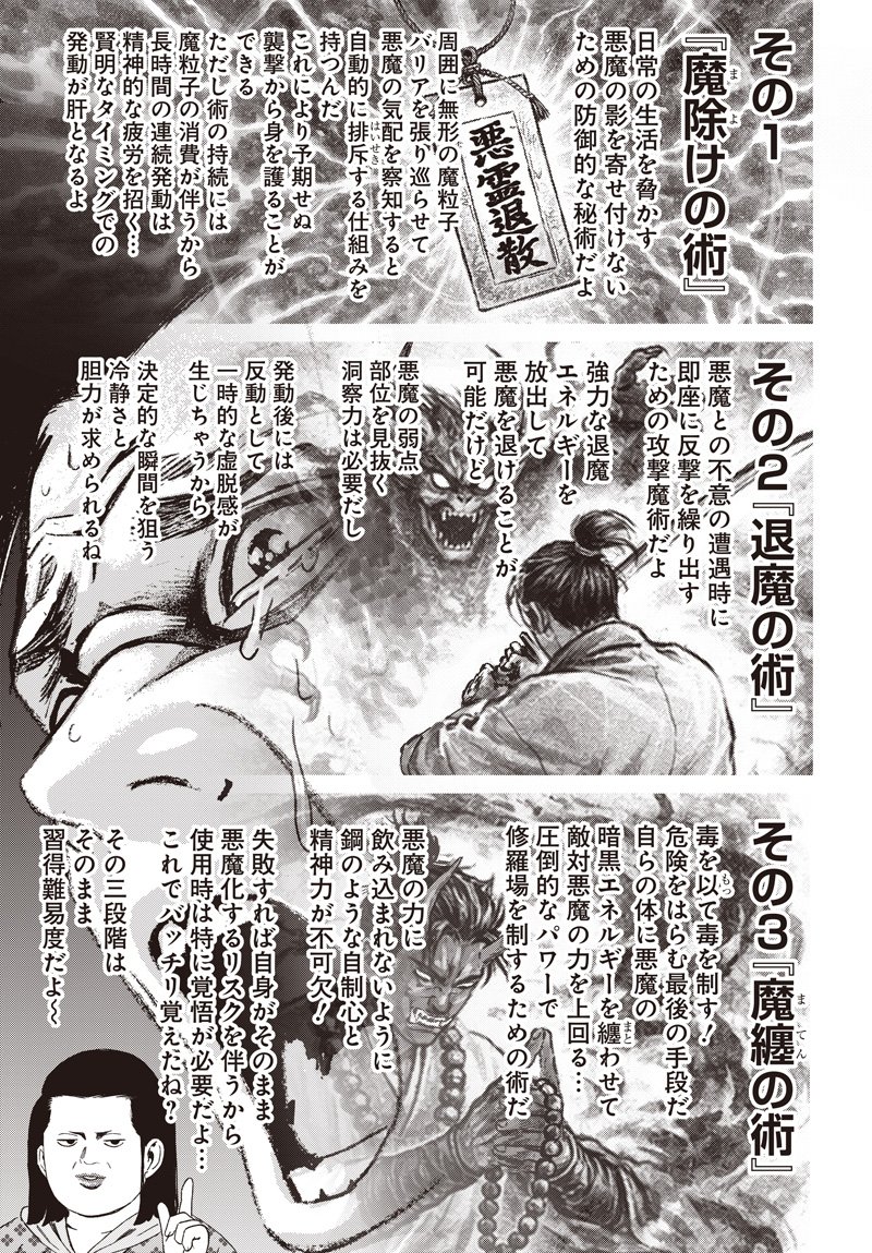 Bug Ego - Chapter 18 - Page 15