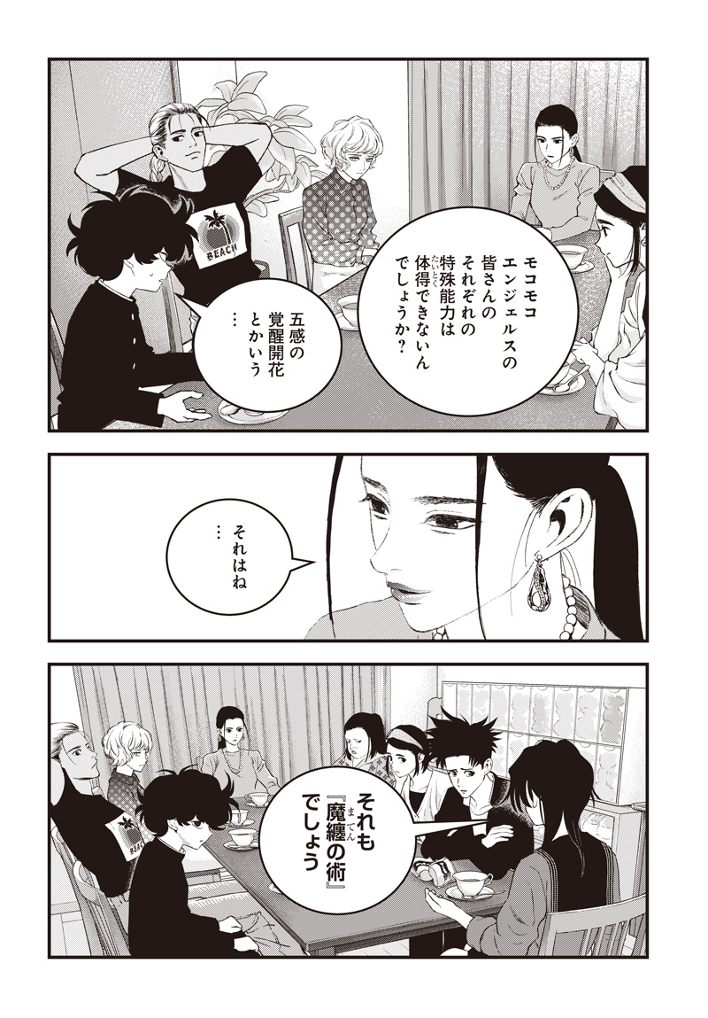 Bug Ego - Chapter 18 - Page 16