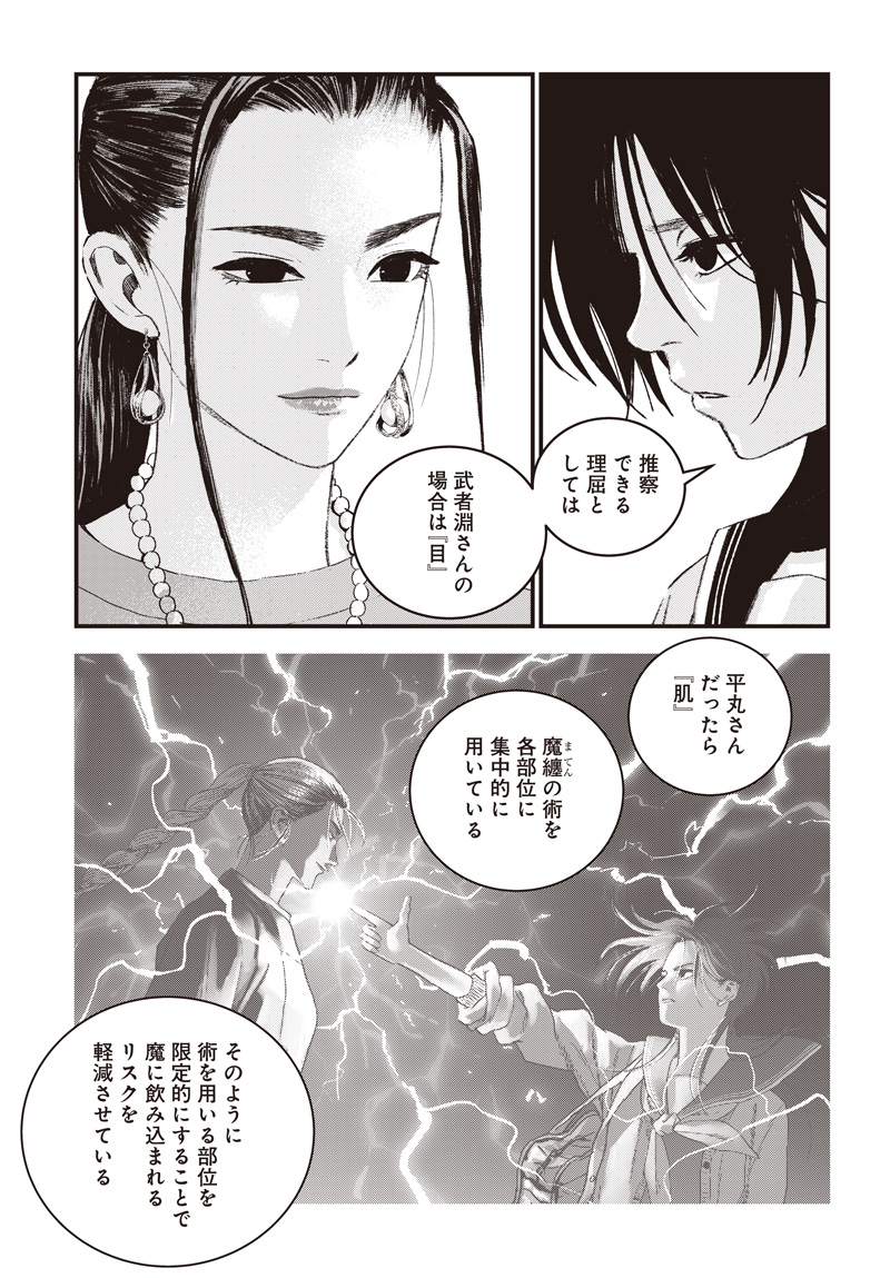 Bug Ego - Chapter 18 - Page 17