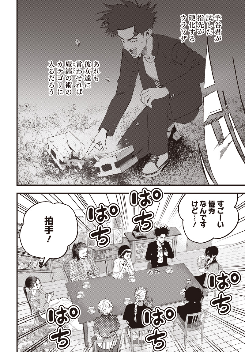 Bug Ego - Chapter 18 - Page 18