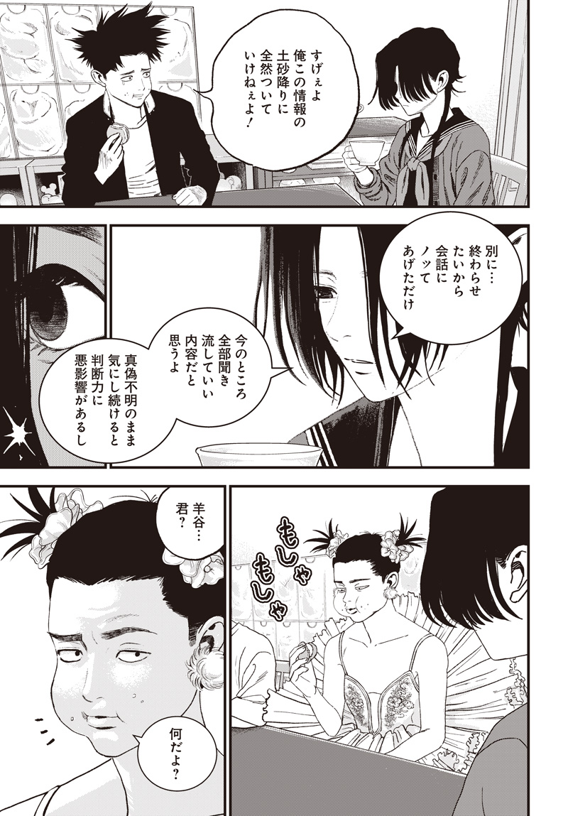 Bug Ego - Chapter 18 - Page 19