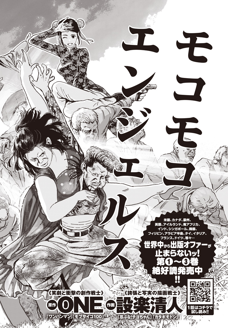 Bug Ego - Chapter 18 - Page 2