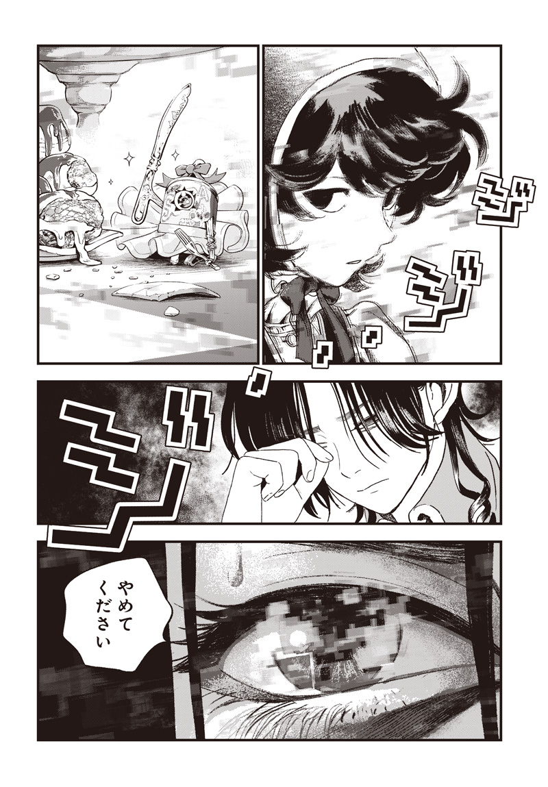 Bug Ego - Chapter 18 - Page 22